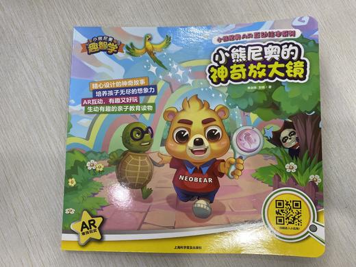小熊尼奥AR绘本礼盒【自营】 商品图4
