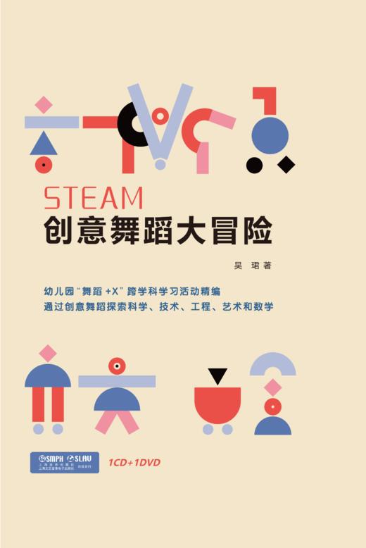 STEAM创意舞蹈大冒险 商品图0