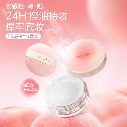 【一拍补光 持妆不暗沉】[小滋特惠]ZEESEA滋色云感空气散粉 6g 商品图4