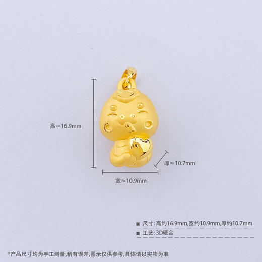 【限时7.5折】【定价黄金】足金 #儿童/宝宝 #蛇年新品 【精品】3D硬金空心蛇年生肖爱心心形蛇宝宝吊坠(AR3DDZ00099)（预售产品下单后不退款不退货不换货不补差价） 商品图4