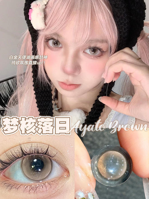 Puff Girl 梦核落日 半年抛 两片 14.2mm 参考着色 13.7mm 基弧 8.6 含水 38% 韩国进口 商品图1