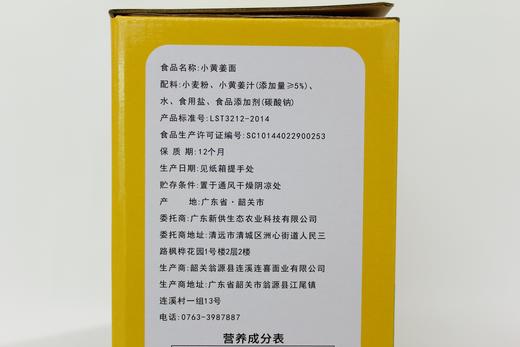 小黄姜面（1.25KG）/箱 商品图4