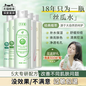 【3瓶49.5元】千纤草爽肤水/丝瓜/黄瓜/玫瑰/芦荟/苦瓜/薏仁水500ml