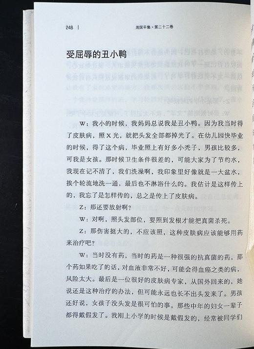 《周国平集》，精装，32开，全26册，周国平著，青岛出版社2016年一版一印，10560页，定价2000，售价499元。 商品图9