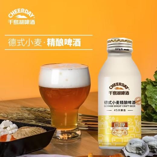 千岛湖德式小麦艾尔啤酒11°390ml NBC铝瓶1*12 商品图3