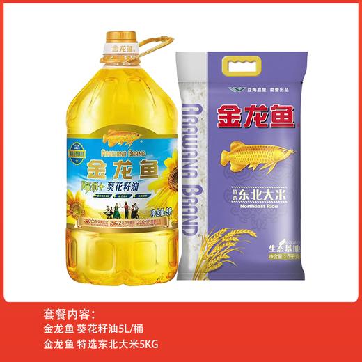 金龙鱼 阳光葵花籽油5L 金龙鱼 东北特选大米5kg 商品图0