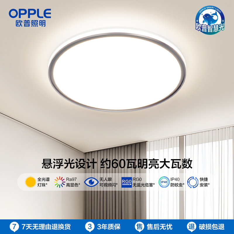 OPPLE欧普照明初见卧室简约现代方形吸顶灯