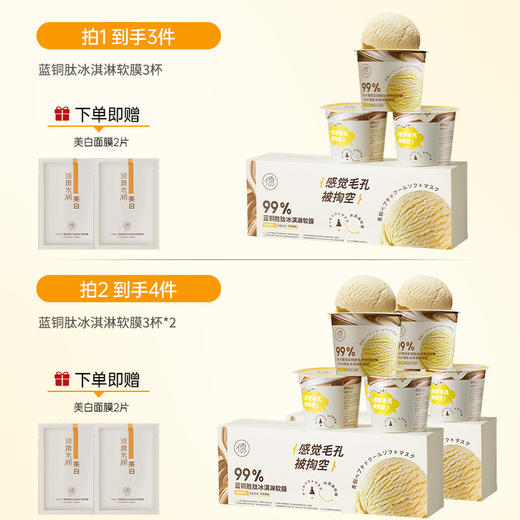 儒意蓝铜肽冰淇淋软膜3杯 去黑头闭口粉刺 清洁泥膜 收缩毛孔 涂抹面膜 | 儒意官方商城 商品图1