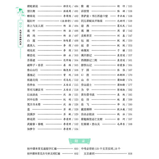 《初中文言文全解大全》 商品图7