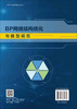 BP网络结构优化与模型规范 商品缩略图1