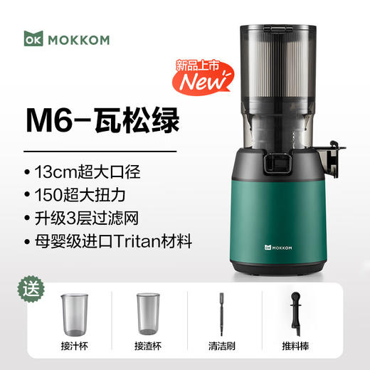 【奥莱专区】【家居】磨客 MOKKOM 原汁机 M6 商品图0