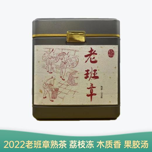 【会员日直播】老班章 2022年普洱熟茶 200g/罐 买一送一 买二送三 商品图0