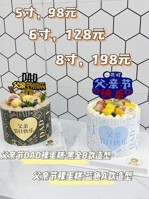 R款 父亲节主题·裸蛋糕·黑金造型 商品图3