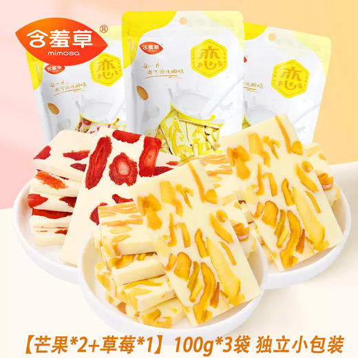 含羞草零食果肉奶糕100g*3袋 芒果*2+草莓 商品图0