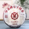 中粮-中茶  2024年中茶八年陈熟茶普洱茶云南普洱茶357克饼茶叶 /云南干仓直发 商品缩略图0