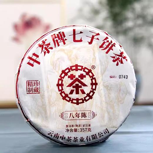 中粮-中茶  2024年中茶八年陈熟茶普洱茶云南普洱茶357克饼茶叶 /云南干仓直发 商品图0