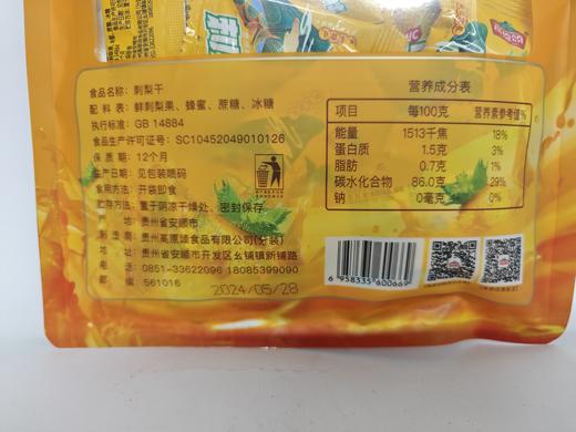 D高原颂刺梨干76g 商品图4