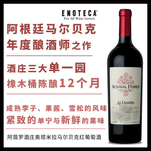 【阿根廷十大马尔贝克】阿翡罗酒庄ACHAVAL FERRER FINCA 商品图2