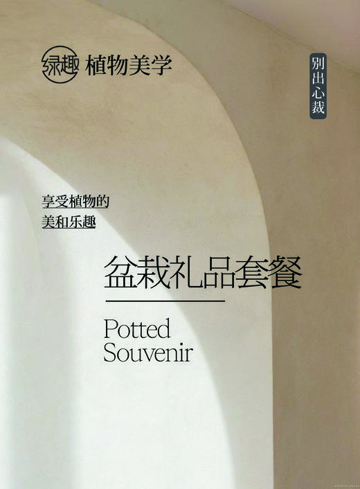 2024别出心裁盆栽礼品套餐 商品图0