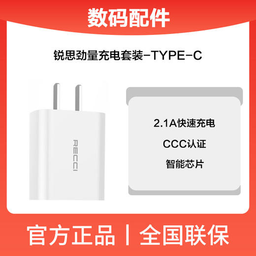 锐思劲量充电套装-安卓 商品图0