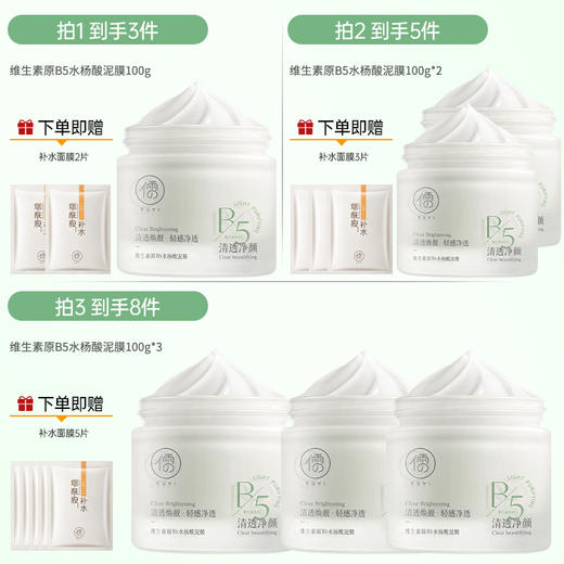 儒意维生素原B5水杨酸泥膜100g 清洁泥膜去黑白头闭口粉刺收缩深层清洁毛孔涂抹式积雪草清洁面膜|儒意官方商城 商品图1