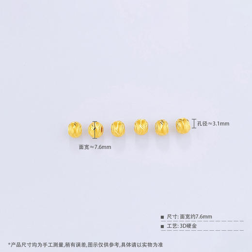 【定价黄金】足金 【无成色字印】3D硬金散珠转运珠空心车花圆珠转运金珠路路通手串配件Diy手串配件/6粒(V3DSC00389)（预售产品下单后不退款不退货不换货不补差价） 商品图3