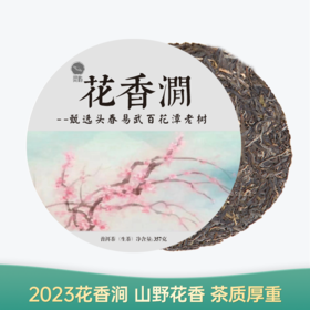 【会员日直播】花香涧 2021年普洱生茶 易武百花潭 357g/饼 买一送一 买三送四