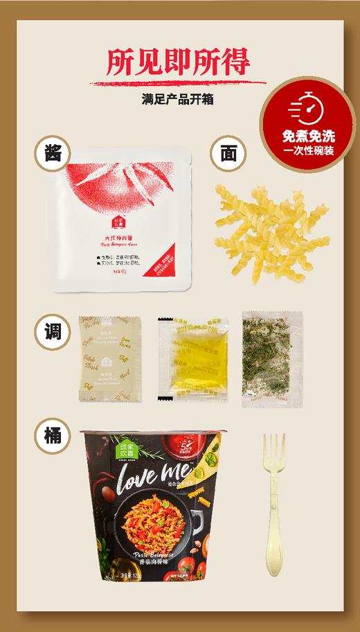 【love me速食意大利面】 复刻米其林餐厅级意大利面，星级餐厅级酱料，优选精致食材，新鲜时蔬 5分钟冲泡轻松享受美味，非油炸，0防腐剂，大人小孩均可食用 商品图12