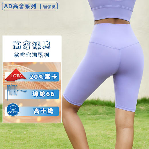 【3~5天发货】跃牌【美度空间】系列 高奢裸感瑜伽裤女夏外穿运动四分裤ADSIK1615 商品图1
