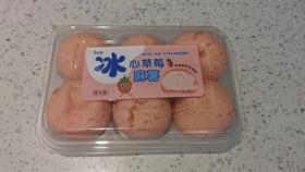 冰心草莓麻薯