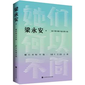 她们何以不同:52个生活之问