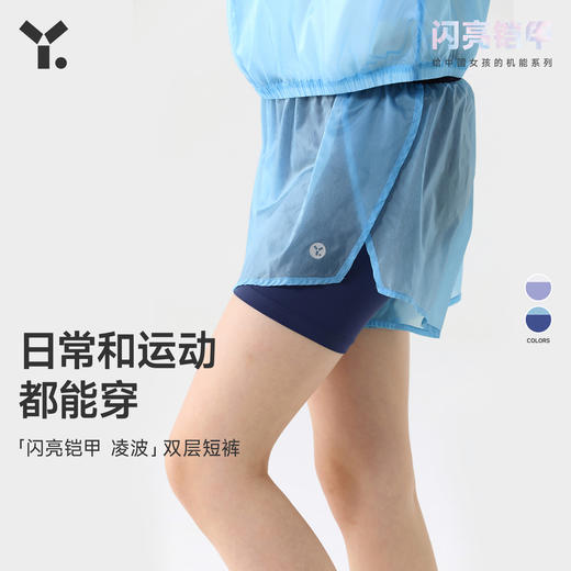 【4折特惠】幼岚「闪亮铠甲 凌波」23夏新款儿童舒适双层短裤ZY 商品图0