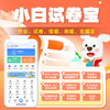 小白试卷宝SVIP年卡 五年卡 |【小白默写宝+练习宝10年联合会员】【小白刷试卷5年】 商品缩略图1