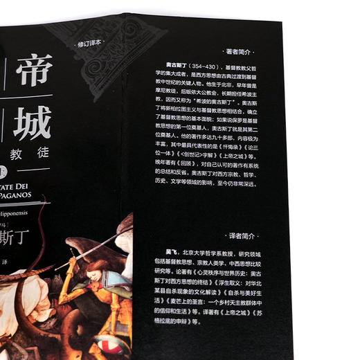 【古罗马】奥古斯丁 《上帝之城：驳异教徒》（修订译本·上下册） 商品图1