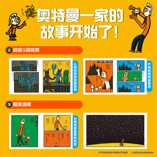 我的爸爸是奥特曼（全7册） 商品图4