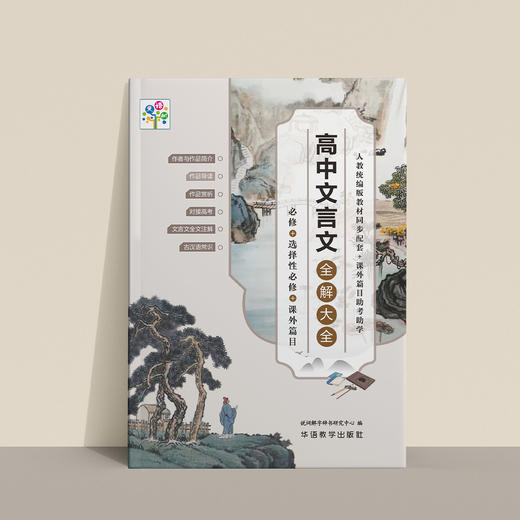 《高中文言文全解大全》 商品图12