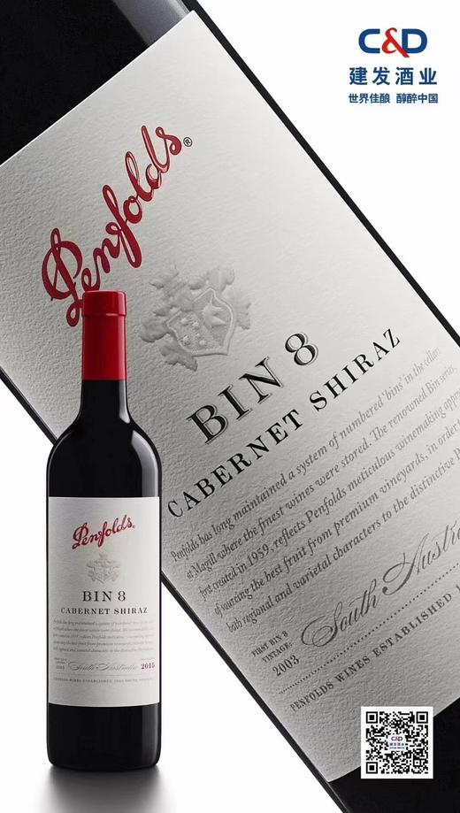 【仅供集采】奔富（Penfolds）BIN8设拉子赤霞珠干红葡萄酒  750ml*6支木塞 箱装 商品图2