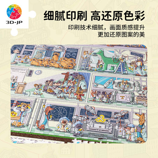 【折扣商品 不退不换】2000片 平面塑料拼图 H3662 Nikola Kucharska-狗之城绘本系列-奥秘研究所 商品图4