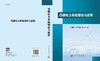 低碳电力系统理论与应用 商品缩略图3