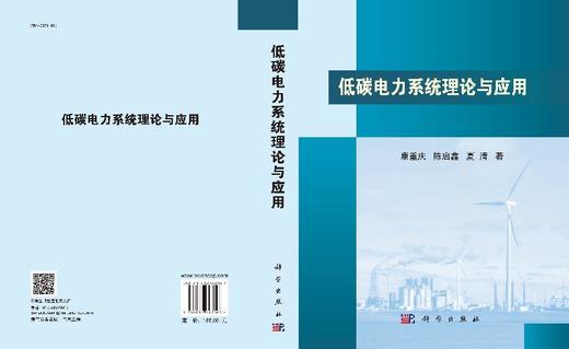低碳电力系统理论与应用 商品图3
