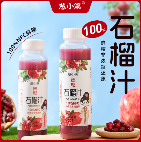慈小溪100% NFC贵妃石榴汁275ml鲜榨非浓缩纯果汁孕妇饮料【7瓶】