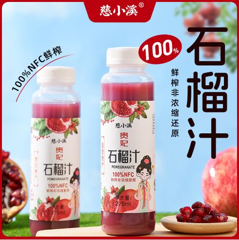慈小溪100% NFC贵妃石榴汁275ml鲜榨非浓缩纯果汁孕妇饮料【7瓶】 商品图0