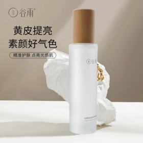 【179元会员福利】谷雨光感滢润修护精华露150ml送雪肌面膜1片+光感露35ml*2  