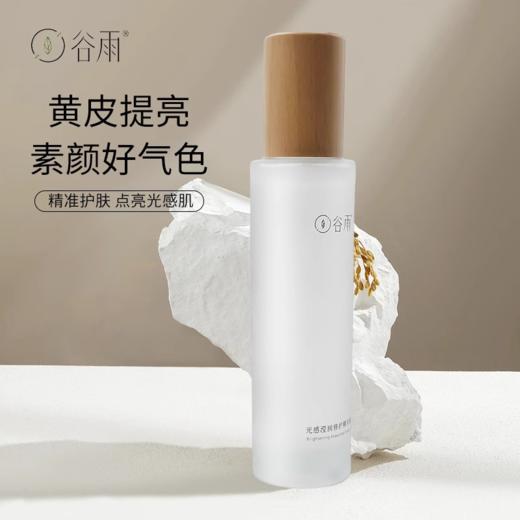 【179元会员福利】谷雨光感滢润修护精华露150ml送雪肌面膜1片+光感露35ml*2   商品图0