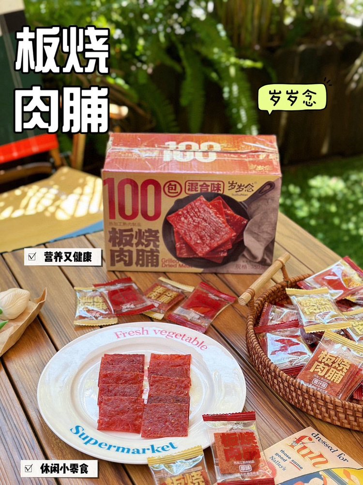 19.9到手整整100包！！！【岁岁念板烧肉脯】肉质紧实有嚼劲，越嚼越香