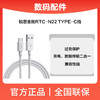 锐思金刚RTC-N22TYPE-C线 商品缩略图0