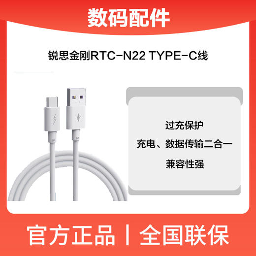 锐思金刚RTC-N22TYPE-C线 商品图0