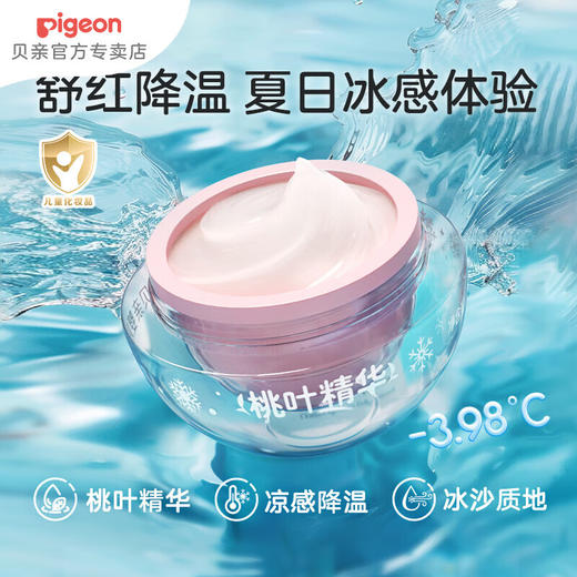 【满减】贝亲 婴儿冰感面霜 桃叶精华霜 50g 商品图0