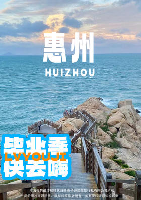 【惠州 5 星金海湾喜来登】特惠 2 天