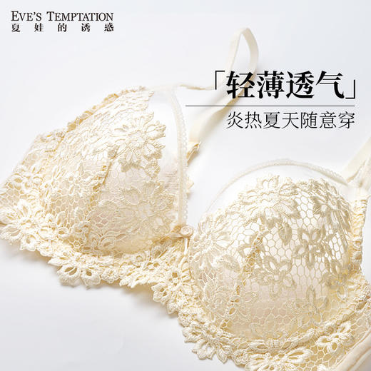【蜜恋】夏娃的诱惑内衣女2026新款薄款大胸显小防下垂性感蕾丝文胸 商品图1